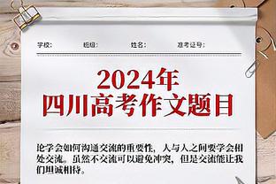 李璇：扬科维奇不带艾克森欠考虑，若以进球衡量那这次几位也别带